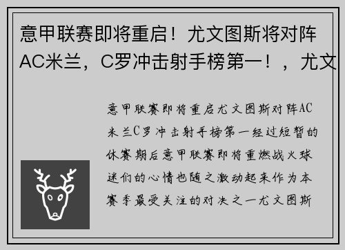 意甲联赛即将重启！尤文图斯将对阵AC米兰，C罗冲击射手榜第一！，尤文图斯 意甲