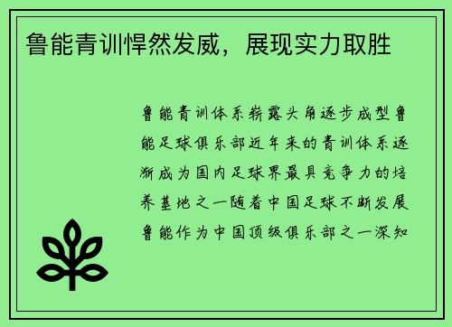 鲁能青训悍然发威，展现实力取胜