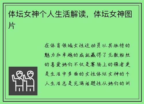 体坛女神个人生活解读，体坛女神图片