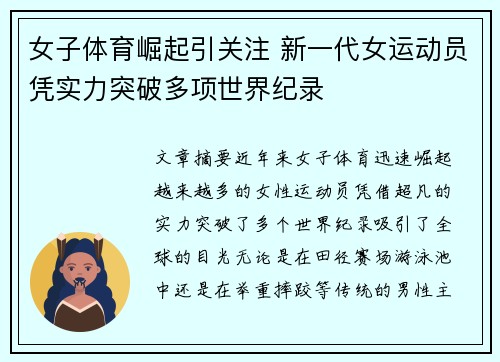 女子体育崛起引关注 新一代女运动员凭实力突破多项世界纪录
