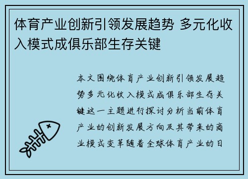 体育产业创新引领发展趋势 多元化收入模式成俱乐部生存关键