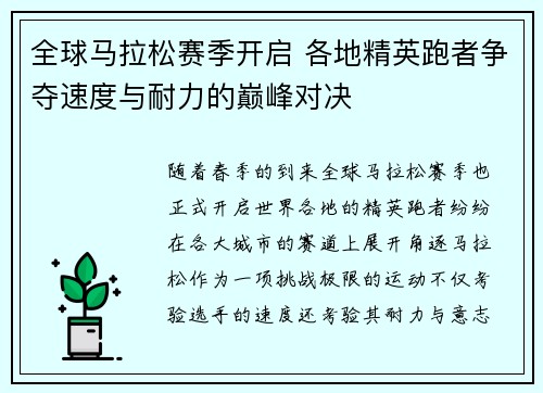 全球马拉松赛季开启 各地精英跑者争夺速度与耐力的巅峰对决