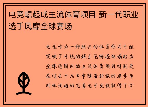 电竞崛起成主流体育项目 新一代职业选手风靡全球赛场