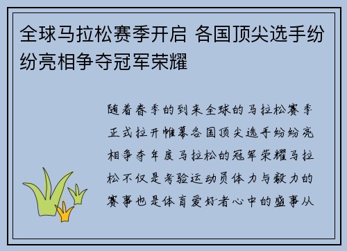 全球马拉松赛季开启 各国顶尖选手纷纷亮相争夺冠军荣耀
