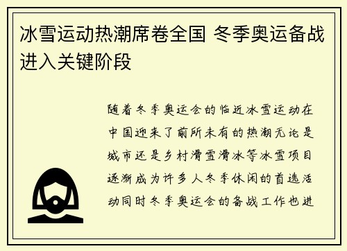 冰雪运动热潮席卷全国 冬季奥运备战进入关键阶段