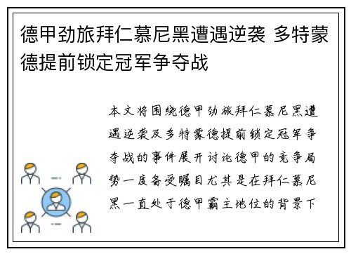 德甲劲旅拜仁慕尼黑遭遇逆袭 多特蒙德提前锁定冠军争夺战