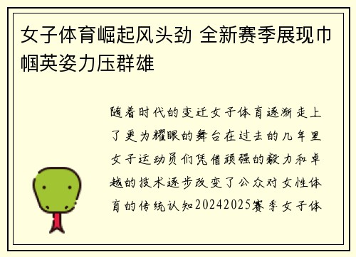 女子体育崛起风头劲 全新赛季展现巾帼英姿力压群雄