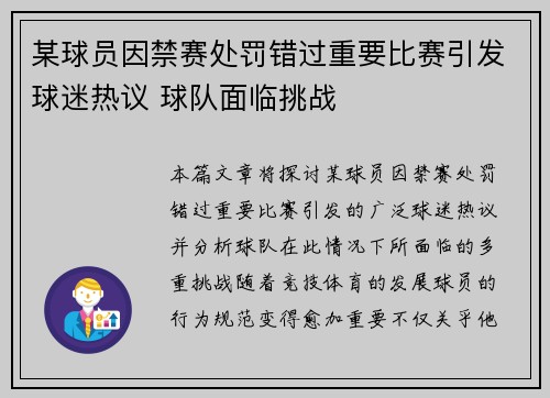 某球员因禁赛处罚错过重要比赛引发球迷热议 球队面临挑战