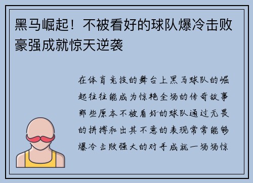黑马崛起！不被看好的球队爆冷击败豪强成就惊天逆袭