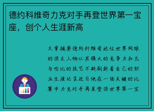德约科维奇力克对手再登世界第一宝座，创个人生涯新高
