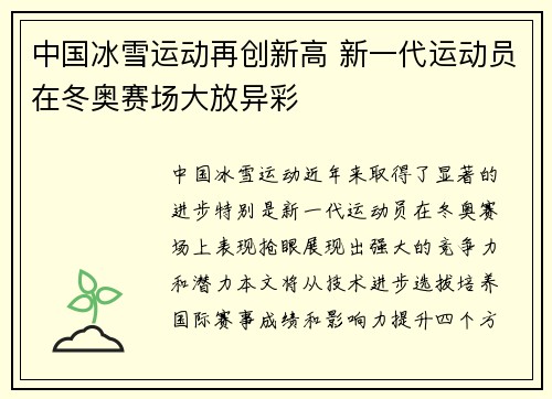 中国冰雪运动再创新高 新一代运动员在冬奥赛场大放异彩