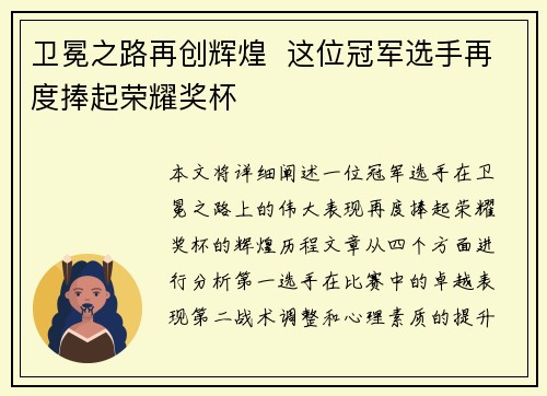 卫冕之路再创辉煌  这位冠军选手再度捧起荣耀奖杯