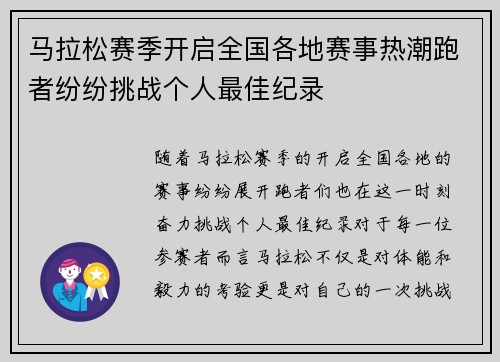 马拉松赛季开启全国各地赛事热潮跑者纷纷挑战个人最佳纪录