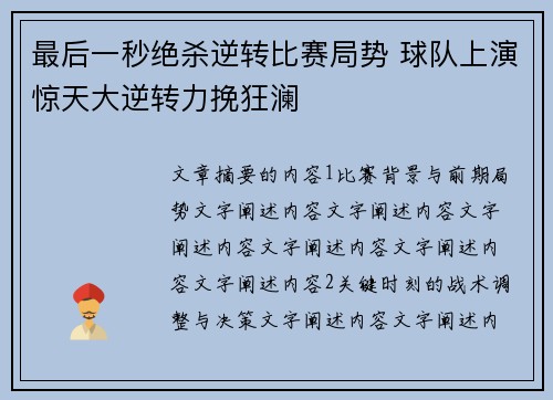 最后一秒绝杀逆转比赛局势 球队上演惊天大逆转力挽狂澜