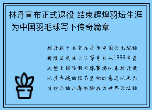 林丹宣布正式退役 结束辉煌羽坛生涯 为中国羽毛球写下传奇篇章