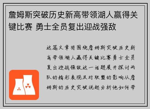 詹姆斯突破历史新高带领湖人赢得关键比赛 勇士全员复出迎战强敌