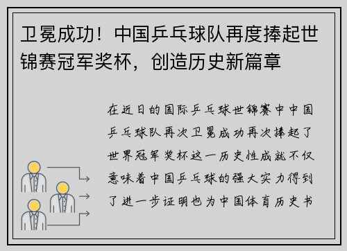 卫冕成功！中国乒乓球队再度捧起世锦赛冠军奖杯，创造历史新篇章