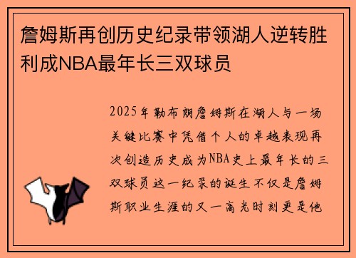 詹姆斯再创历史纪录带领湖人逆转胜利成NBA最年长三双球员