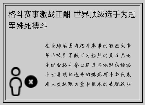 格斗赛事激战正酣 世界顶级选手为冠军殊死搏斗
