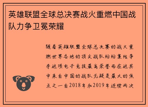 英雄联盟全球总决赛战火重燃中国战队力争卫冕荣耀