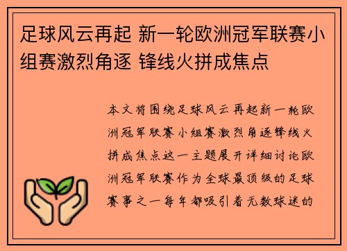 足球风云再起 新一轮欧洲冠军联赛小组赛激烈角逐 锋线火拼成焦点