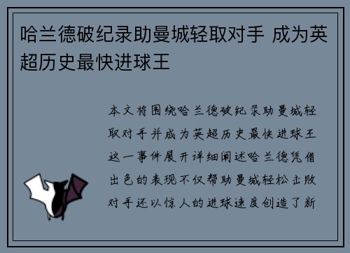 哈兰德破纪录助曼城轻取对手 成为英超历史最快进球王