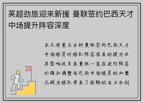 英超劲旅迎来新援 曼联签约巴西天才中场提升阵容深度