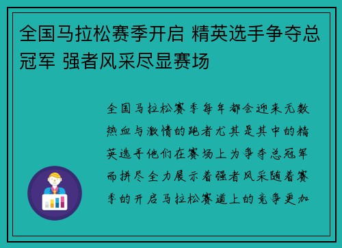 全国马拉松赛季开启 精英选手争夺总冠军 强者风采尽显赛场