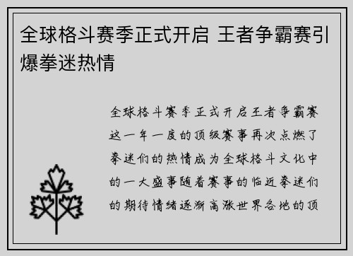 全球格斗赛季正式开启 王者争霸赛引爆拳迷热情